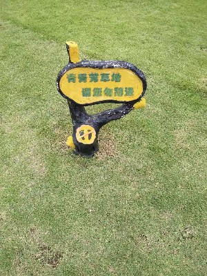 武汉公园标识标牌