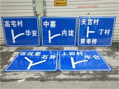 交通道路指示标识标牌