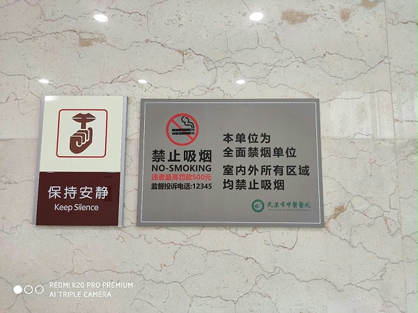 医院药房禁止吸烟标识标牌